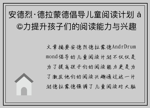 安德烈·德拉蒙德倡导儿童阅读计划 助力提升孩子们的阅读能力与兴趣