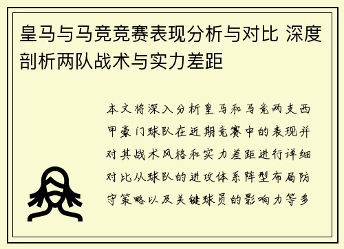皇马与马竞竞赛表现分析与对比 深度剖析两队战术与实力差距