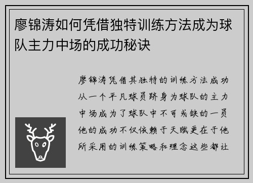 廖锦涛如何凭借独特训练方法成为球队主力中场的成功秘诀