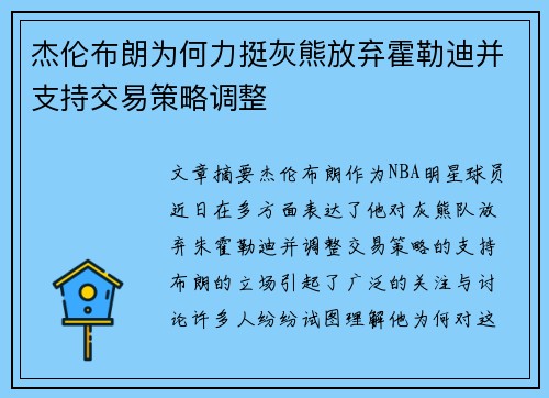 杰伦布朗为何力挺灰熊放弃霍勒迪并支持交易策略调整 杰伦布朗为何力挺灰熊放弃霍勒迪并支持交易策略调整